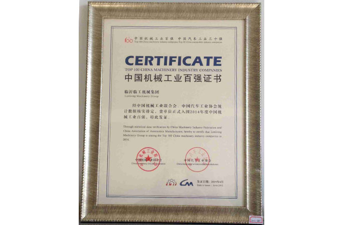 2014 China's Top 100 Machinery Industry