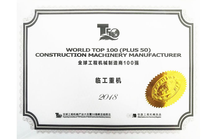 In 2018 and 2019, the company won the title of Global Top 100 Construction Machinery Manufacturers.