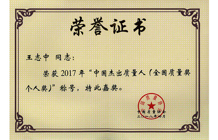 Chairman Wang Zhizhong was awarded the title of 