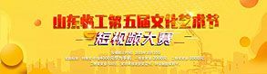1 minute to win a thousand dollars gift! Shandong Lingong Tribute Striver short video contest started