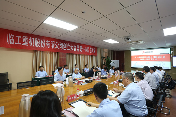 350vip8888新葡的京集团重机股份有限公司创立大会暨第一次股东大会